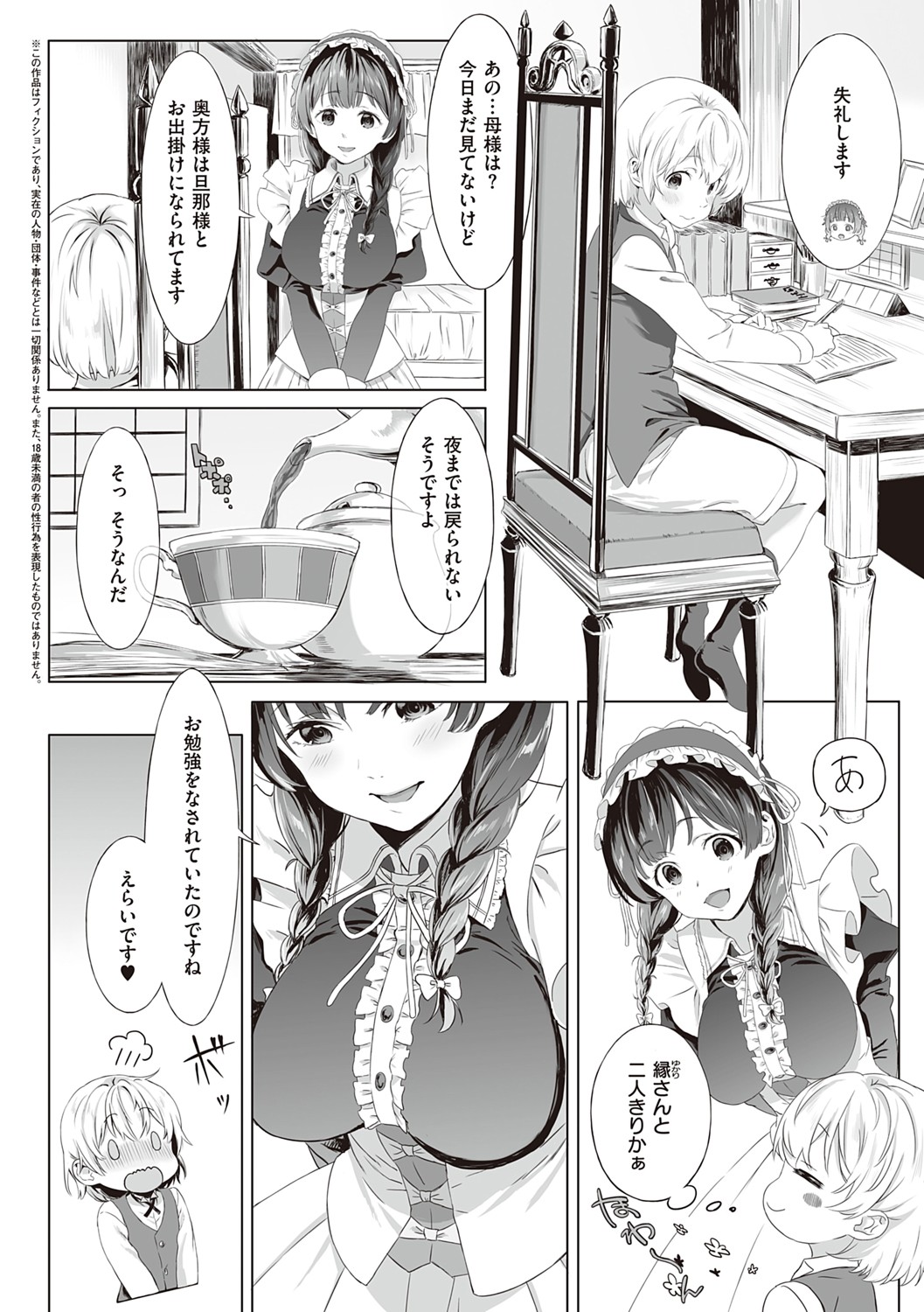 [箕山] 深窓の華娵 [DL版]