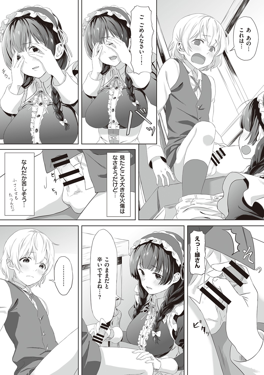 [箕山] 深窓の華娵 [DL版]