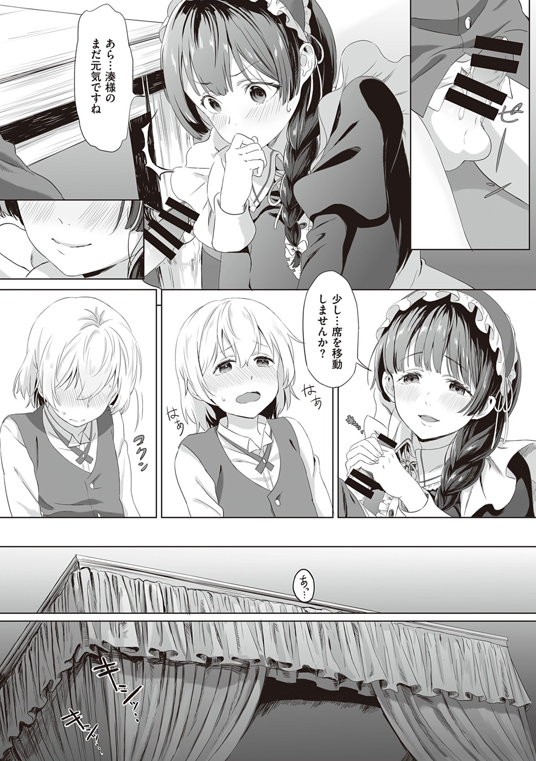[箕山] 深窓の華娵 [DL版]