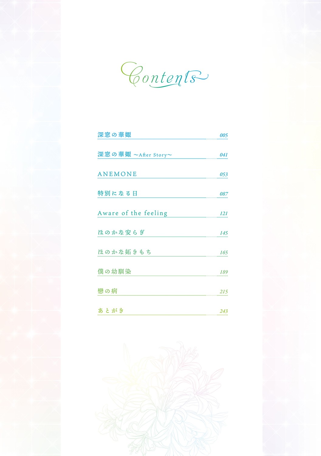 [箕山] 深窓の華娵 [DL版]