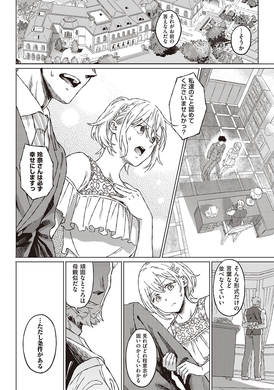 [箕山] 深窓の華娵 [DL版]