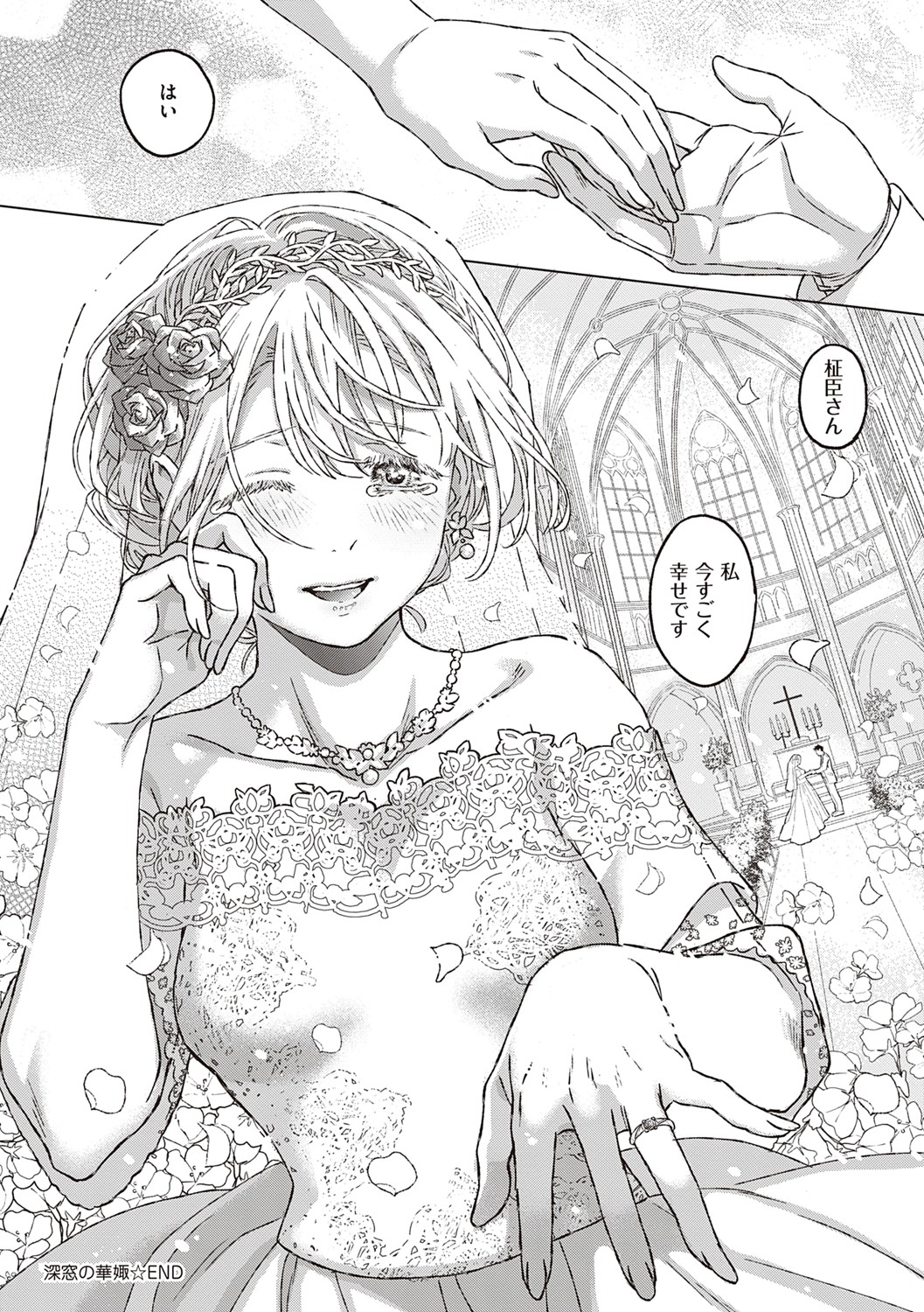 [箕山] 深窓の華娵 [DL版]