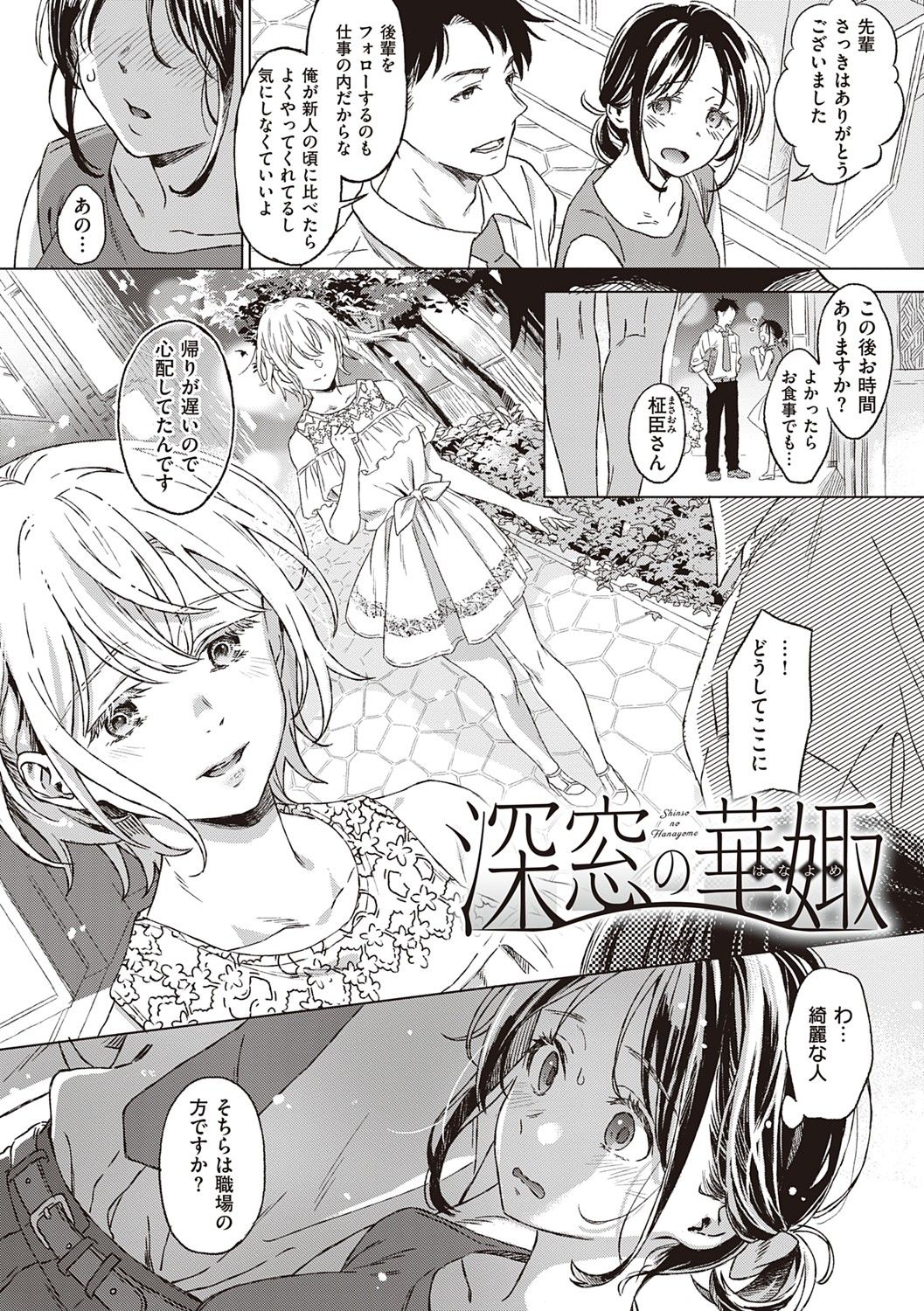 [箕山] 深窓の華娵 [DL版]