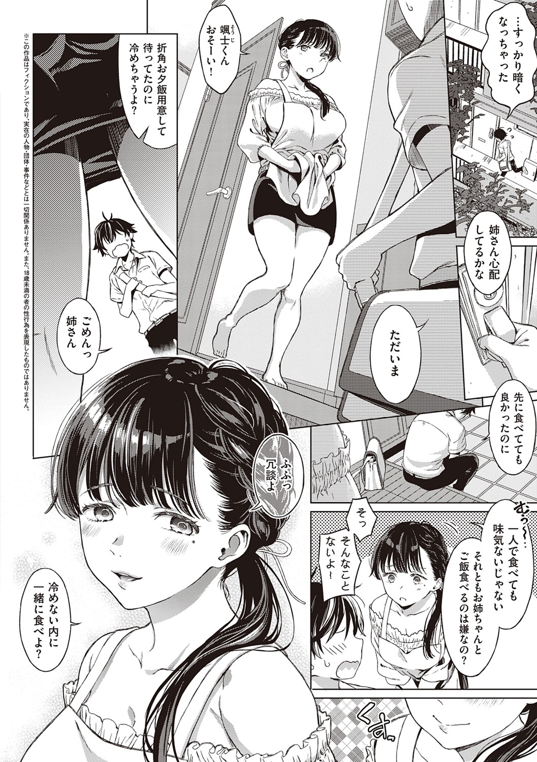 [箕山] 深窓の華娵 [DL版]