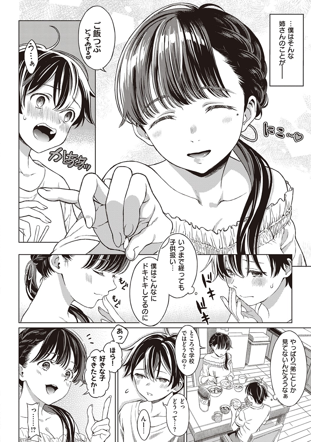 [箕山] 深窓の華娵 [DL版]