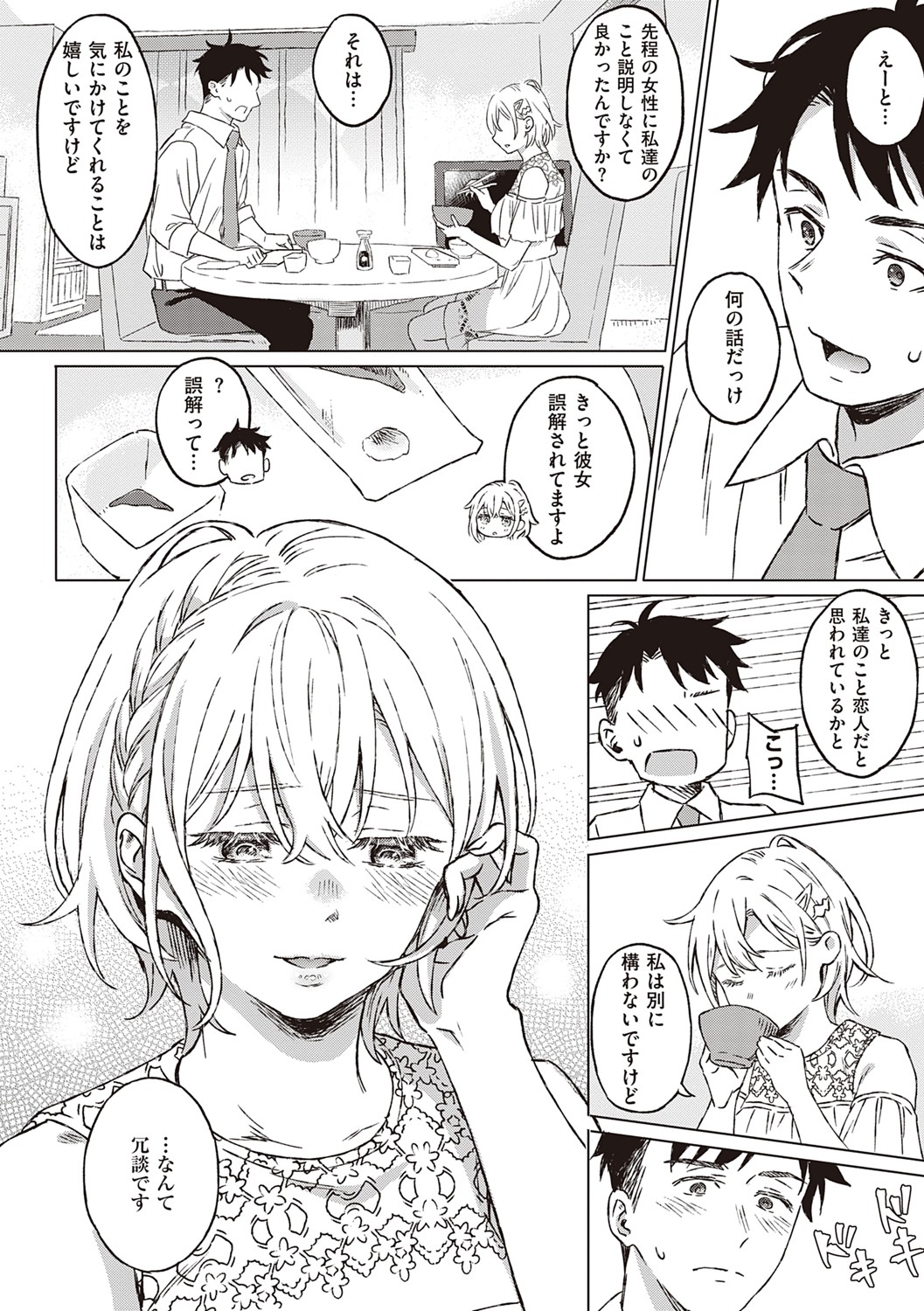 [箕山] 深窓の華娵 [DL版]