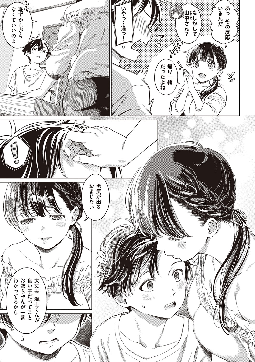 [箕山] 深窓の華娵 [DL版]