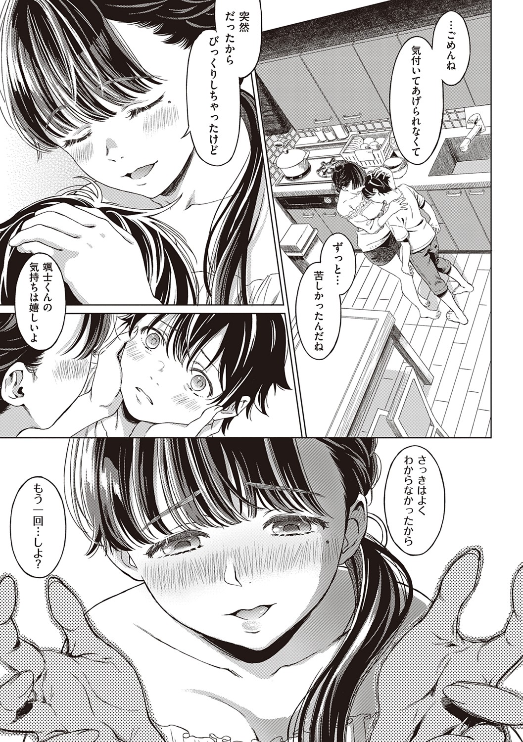 [箕山] 深窓の華娵 [DL版]