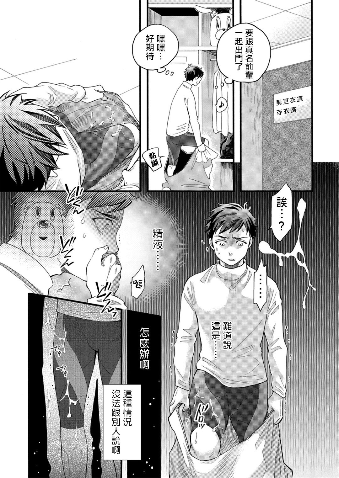 [ぺきこ] 着ぐるみモブレNTR～クマさんの凶暴なアレで快楽堕ち～ 第1-2話 [中国翻訳] [DL版]
