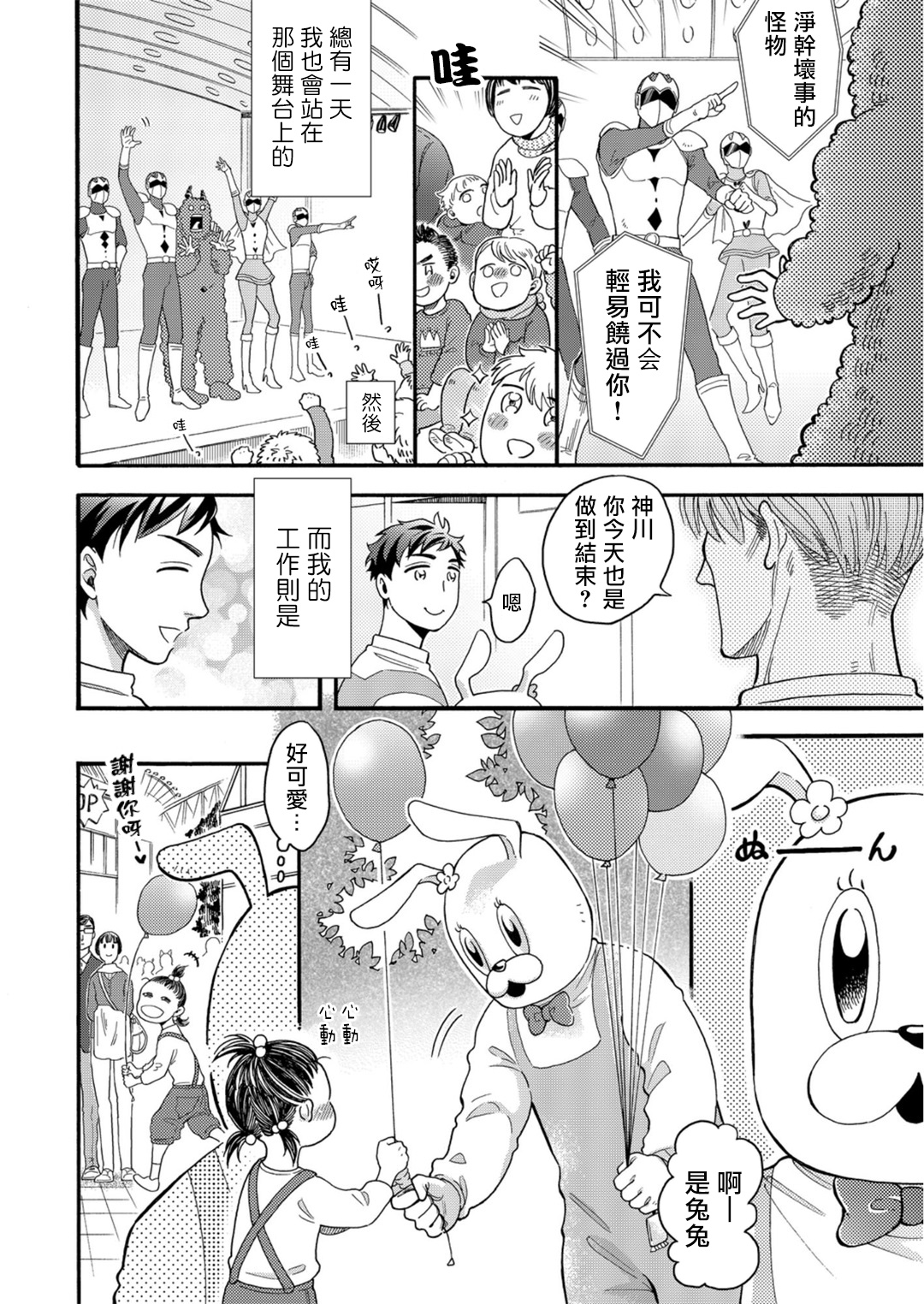 [ぺきこ] 着ぐるみモブレNTR～クマさんの凶暴なアレで快楽堕ち～ 第1-2話 [中国翻訳] [DL版]