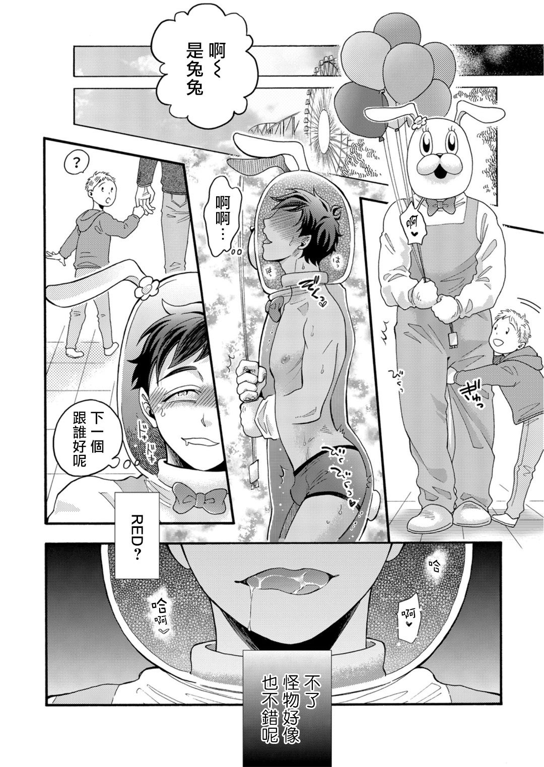 [ぺきこ] 着ぐるみモブレNTR～クマさんの凶暴なアレで快楽堕ち～ 第1-2話 [中国翻訳] [DL版]