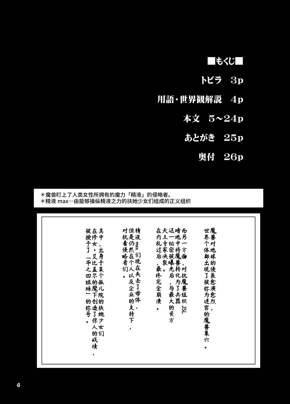 [ぱむの巣 (こっぱむ)] 絶倫飛翔スペルマックス華 ペロペロ魔獣にご用心!? [中国翻訳] [DL版]