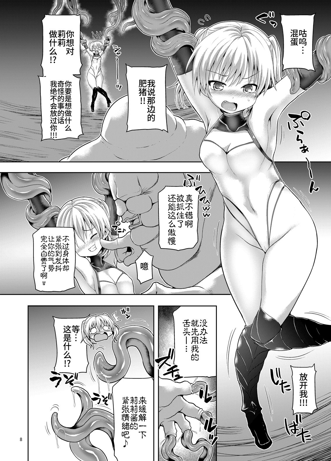 [ぱむの巣 (こっぱむ)] 絶倫飛翔スペルマックス華 ペロペロ魔獣にご用心!? [中国翻訳] [DL版]