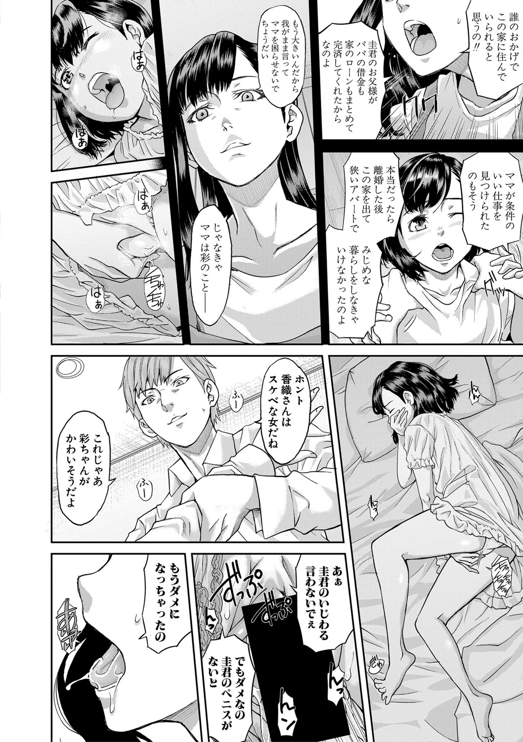 COMIC 真激 2020年8月号 [DL版]