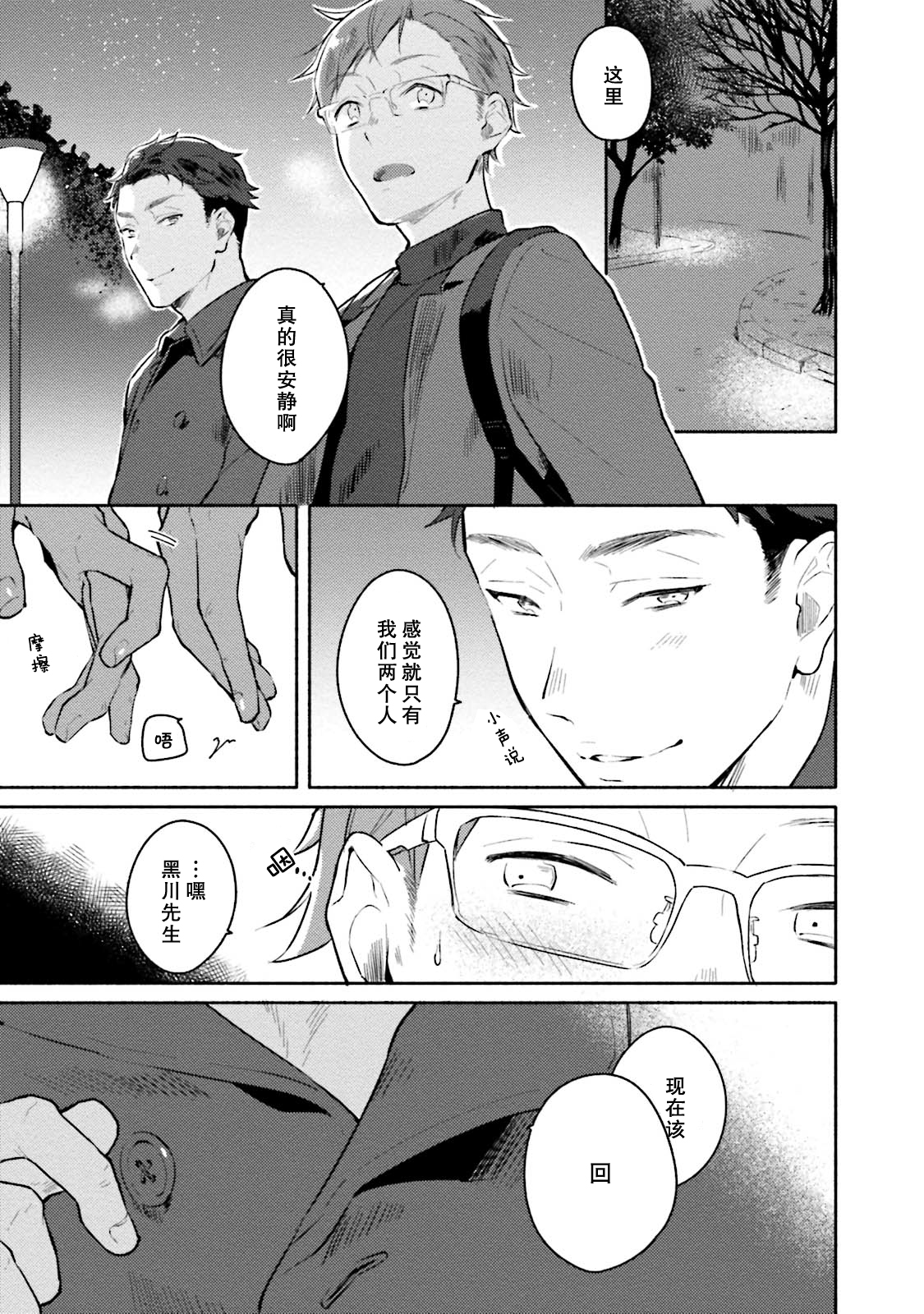 [三坂ニウム] 純愛ドロップアウト [DL版] [中国翻訳]