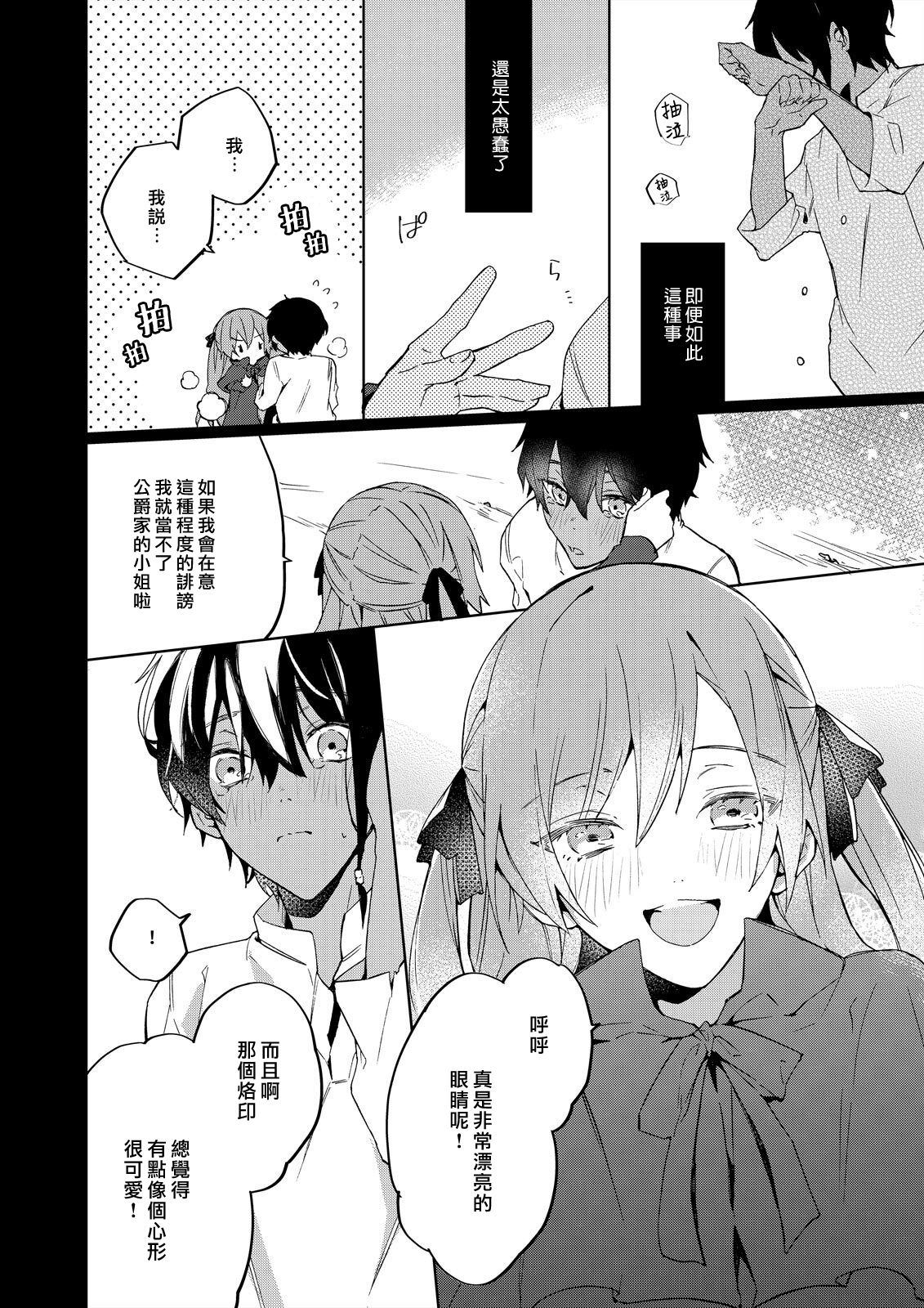 [ゆずしを]悪役令嬢は一途に溺愛されて～濃密セックスの相手は従僕～1-5 [中国翻訳]