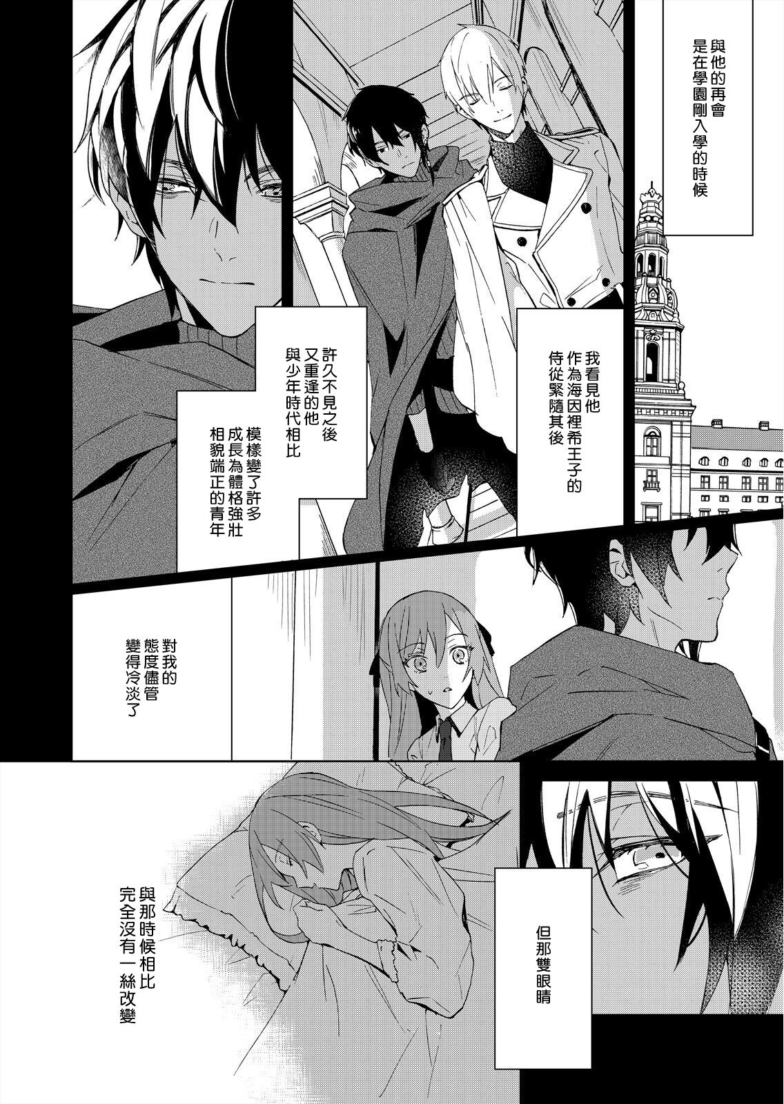 [ゆずしを]悪役令嬢は一途に溺愛されて～濃密セックスの相手は従僕～1-5 [中国翻訳]