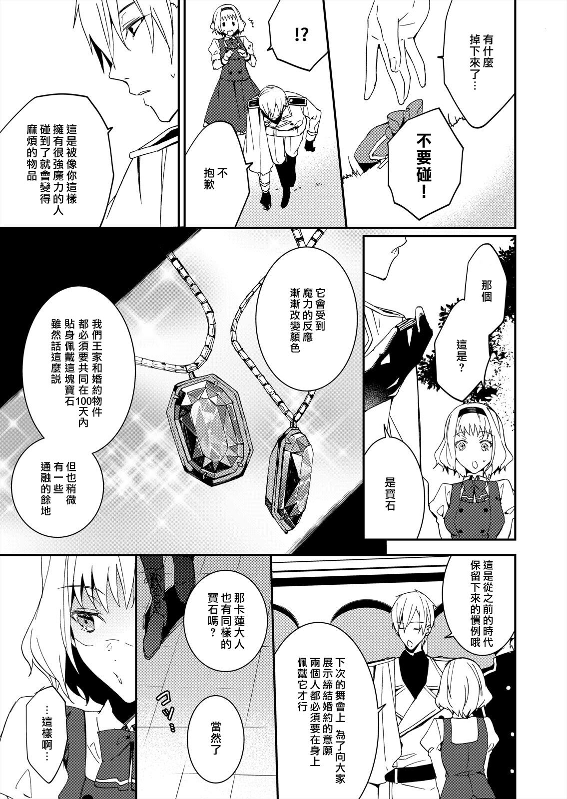 [ゆずしを]悪役令嬢は一途に溺愛されて～濃密セックスの相手は従僕～1-5 [中国翻訳]