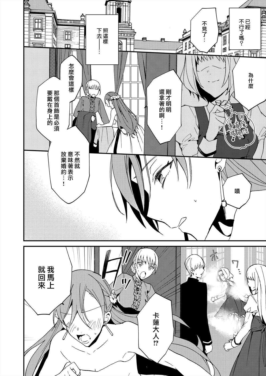 [ゆずしを]悪役令嬢は一途に溺愛されて～濃密セックスの相手は従僕～1-5 [中国翻訳]