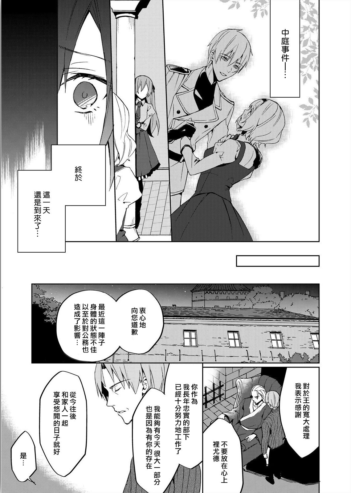 [ゆずしを]悪役令嬢は一途に溺愛されて～濃密セックスの相手は従僕～1-5 [中国翻訳]