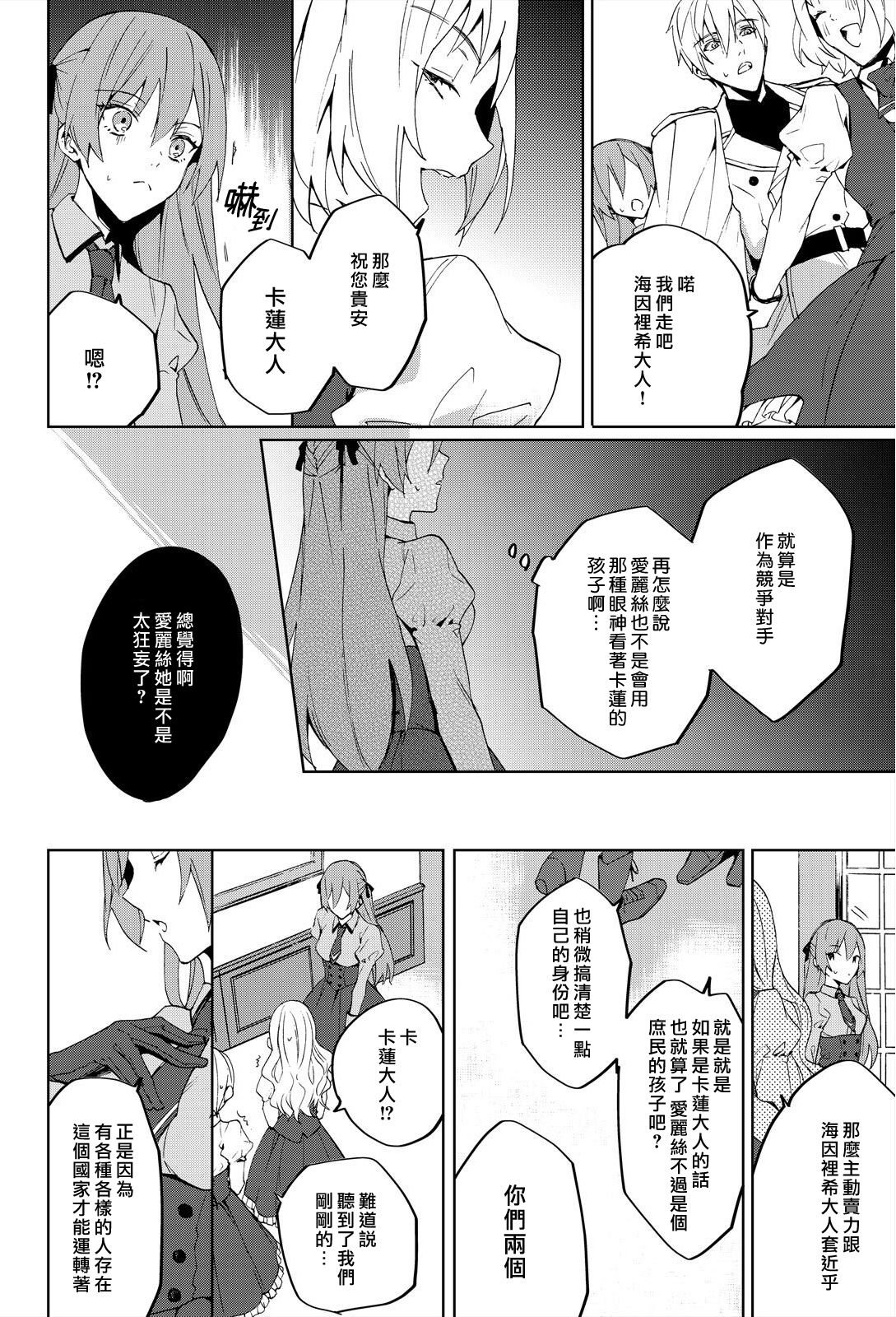 [ゆずしを]悪役令嬢は一途に溺愛されて～濃密セックスの相手は従僕～1-5 [中国翻訳]