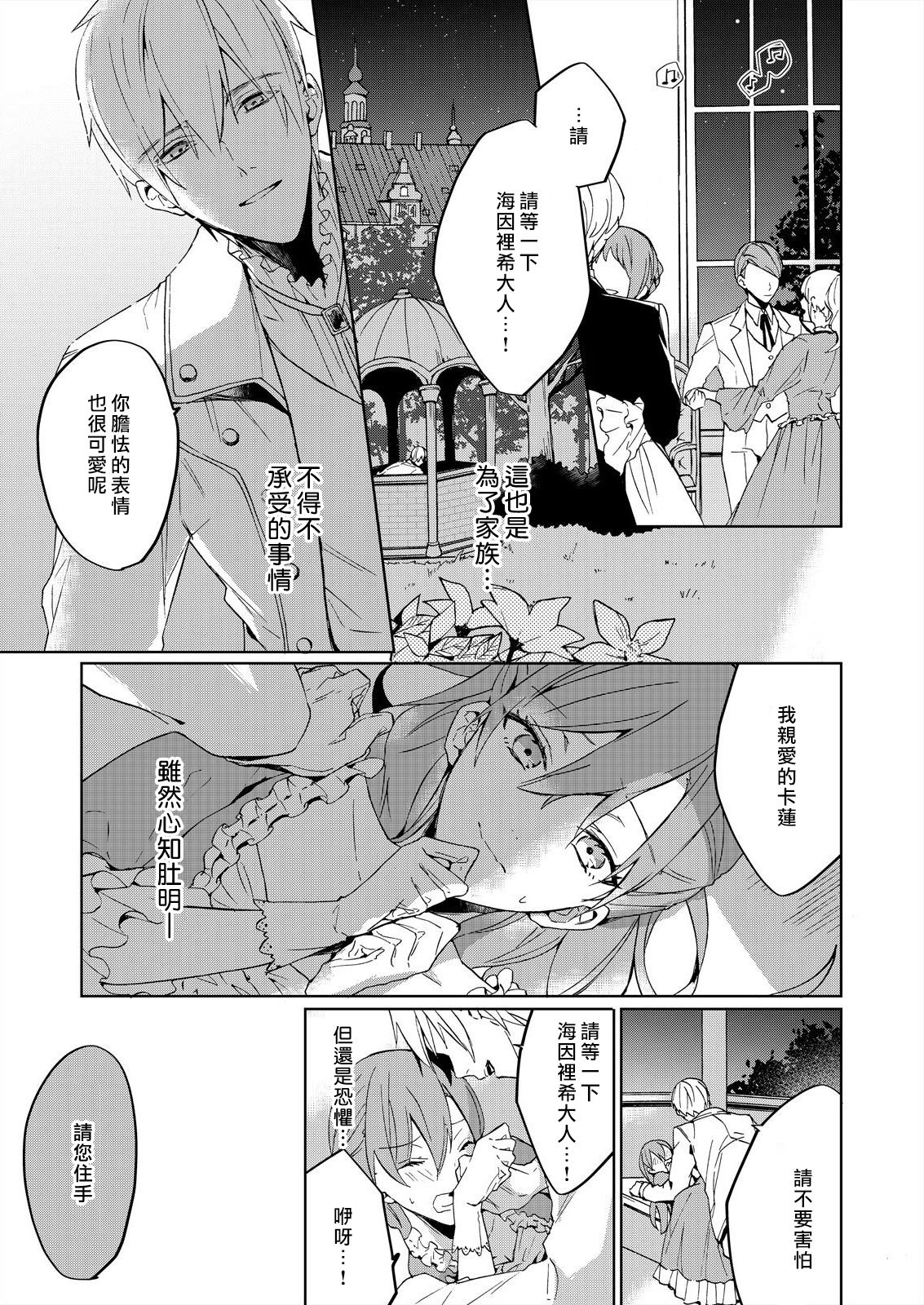 [ゆずしを]悪役令嬢は一途に溺愛されて～濃密セックスの相手は従僕～1-5 [中国翻訳]