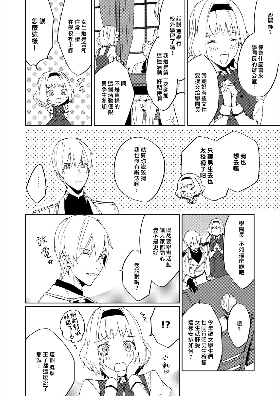 [ゆずしを]悪役令嬢は一途に溺愛されて～濃密セックスの相手は従僕～1-5 [中国翻訳]