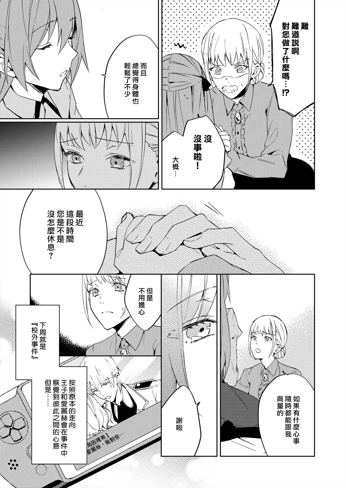 [ゆずしを]悪役令嬢は一途に溺愛されて～濃密セックスの相手は従僕～1-5 [中国翻訳]