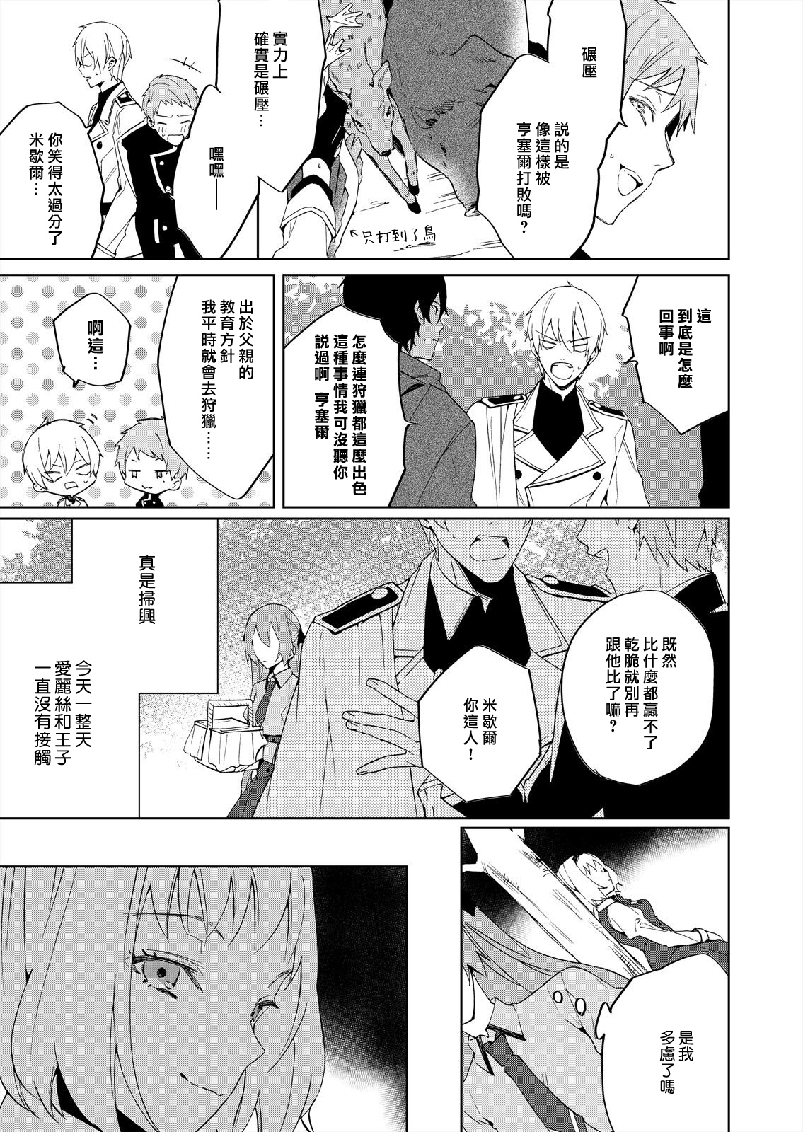 [ゆずしを]悪役令嬢は一途に溺愛されて～濃密セックスの相手は従僕～1-5 [中国翻訳]