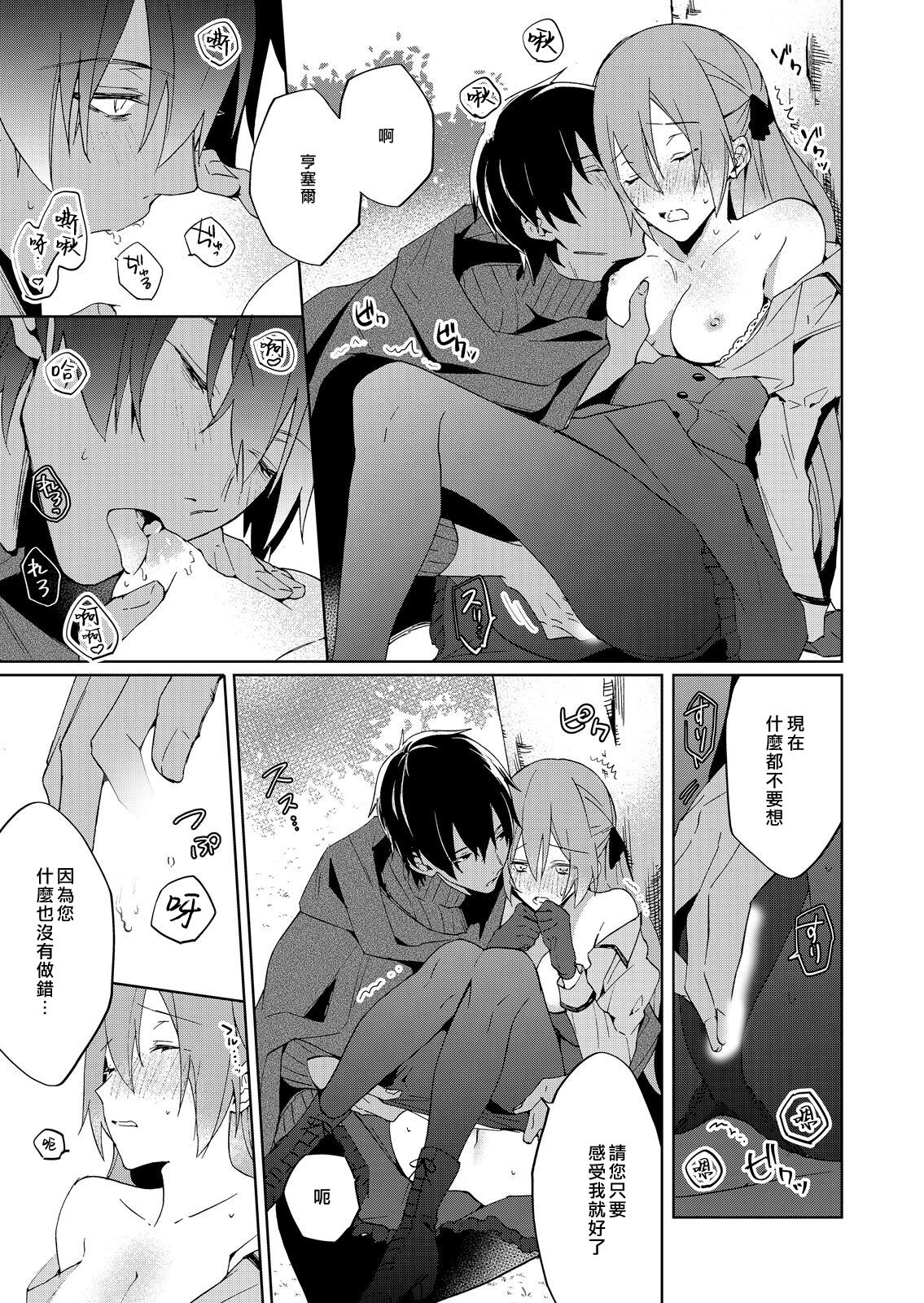[ゆずしを]悪役令嬢は一途に溺愛されて～濃密セックスの相手は従僕～1-5 [中国翻訳]