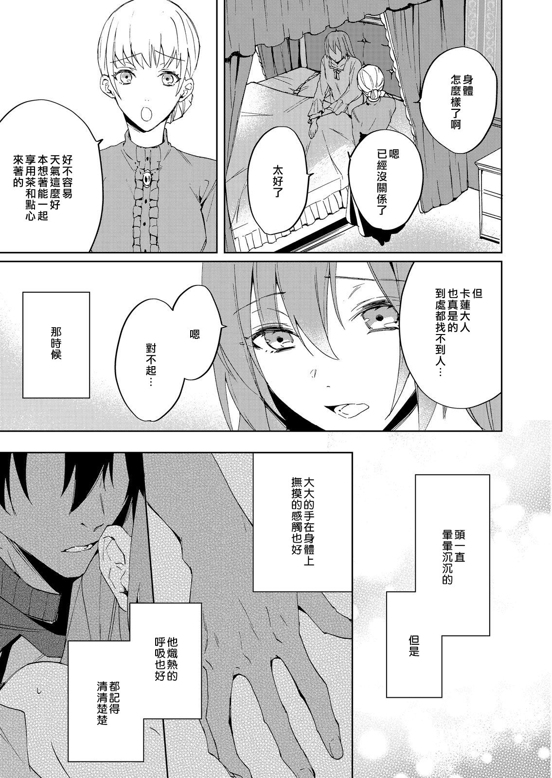 [ゆずしを]悪役令嬢は一途に溺愛されて～濃密セックスの相手は従僕～1-5 [中国翻訳]