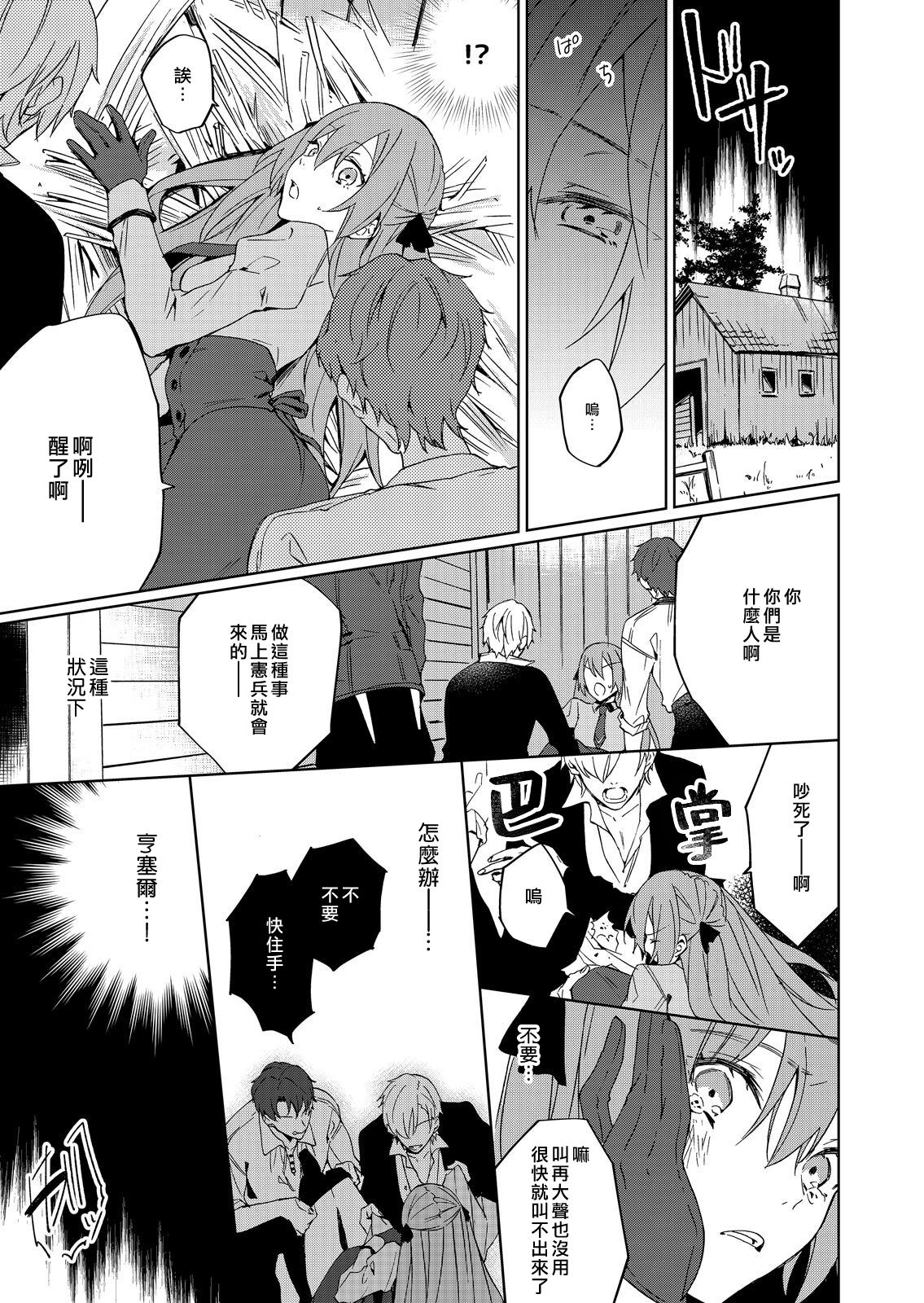 [ゆずしを]悪役令嬢は一途に溺愛されて～濃密セックスの相手は従僕～1-5 [中国翻訳]