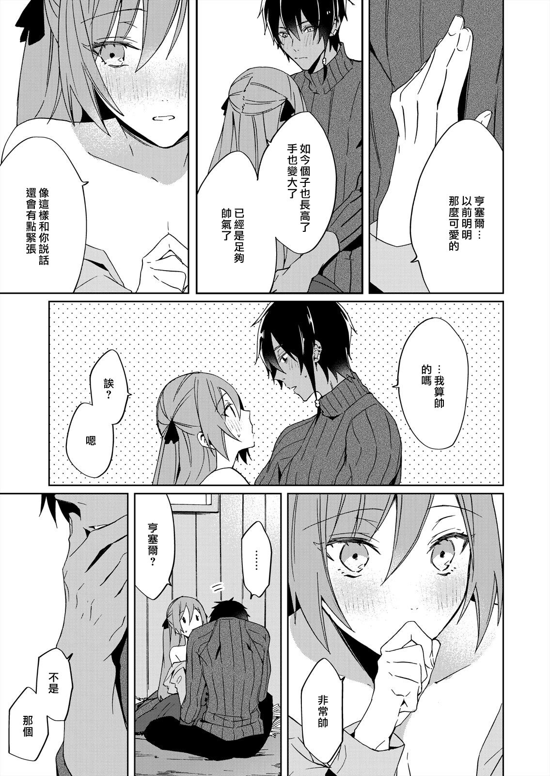 [ゆずしを]悪役令嬢は一途に溺愛されて～濃密セックスの相手は従僕～1-5 [中国翻訳]