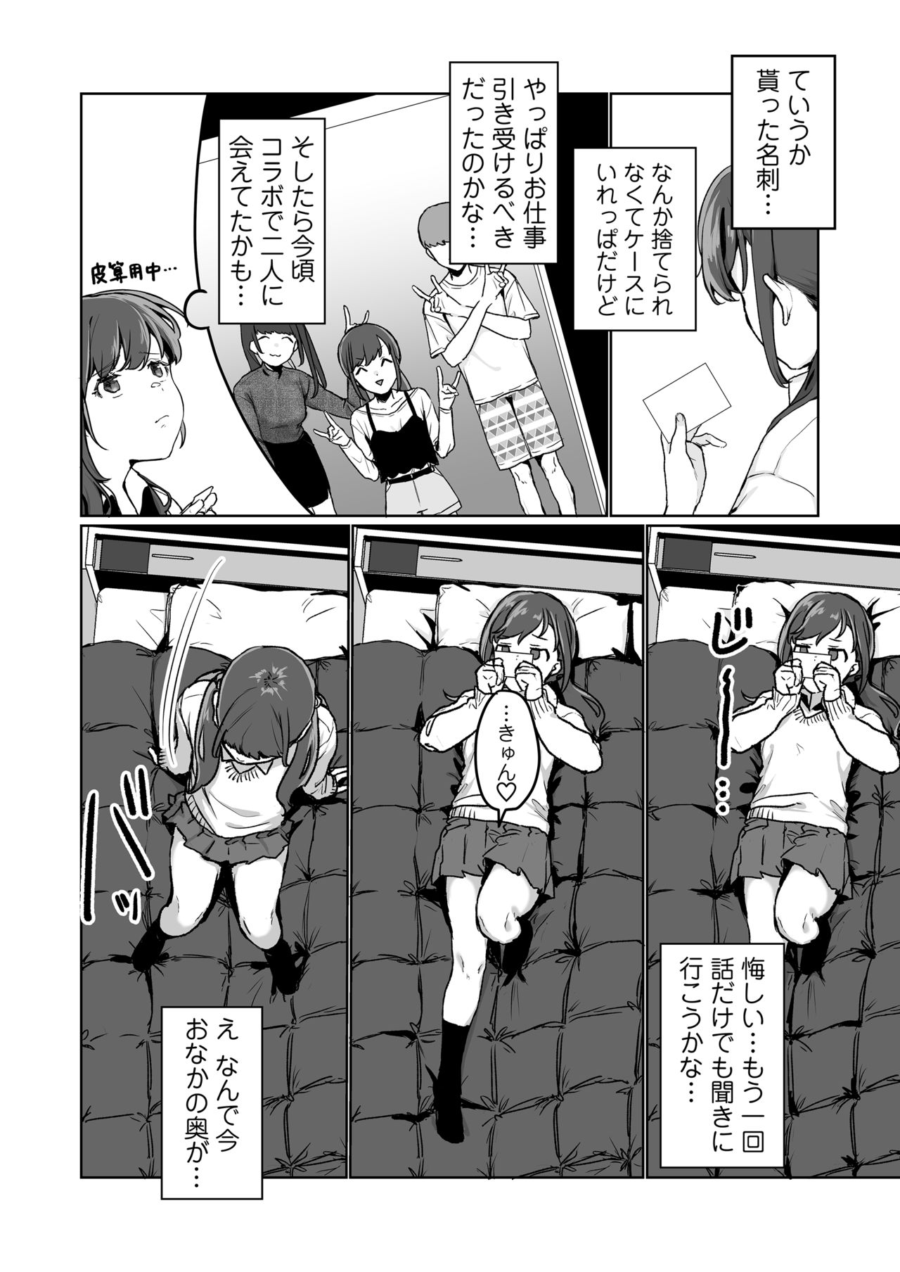 [三崎 (京のごはん)] 【生放送】人気●●配信者の裏の顔【快楽堕ち】