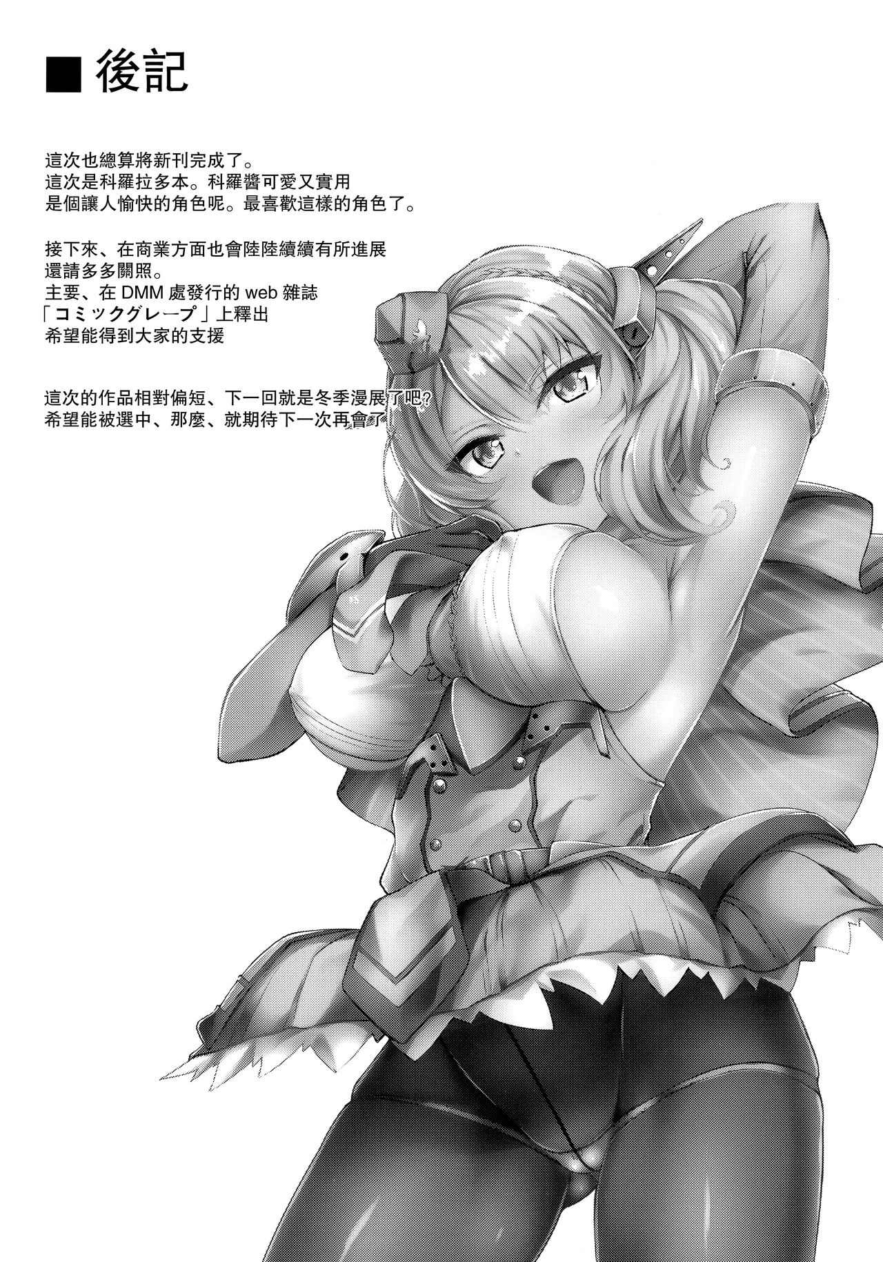 (C96) [翔玄亭 (久遠)] らどらど (艦隊これくしょん -艦これ-) [中国翻訳]