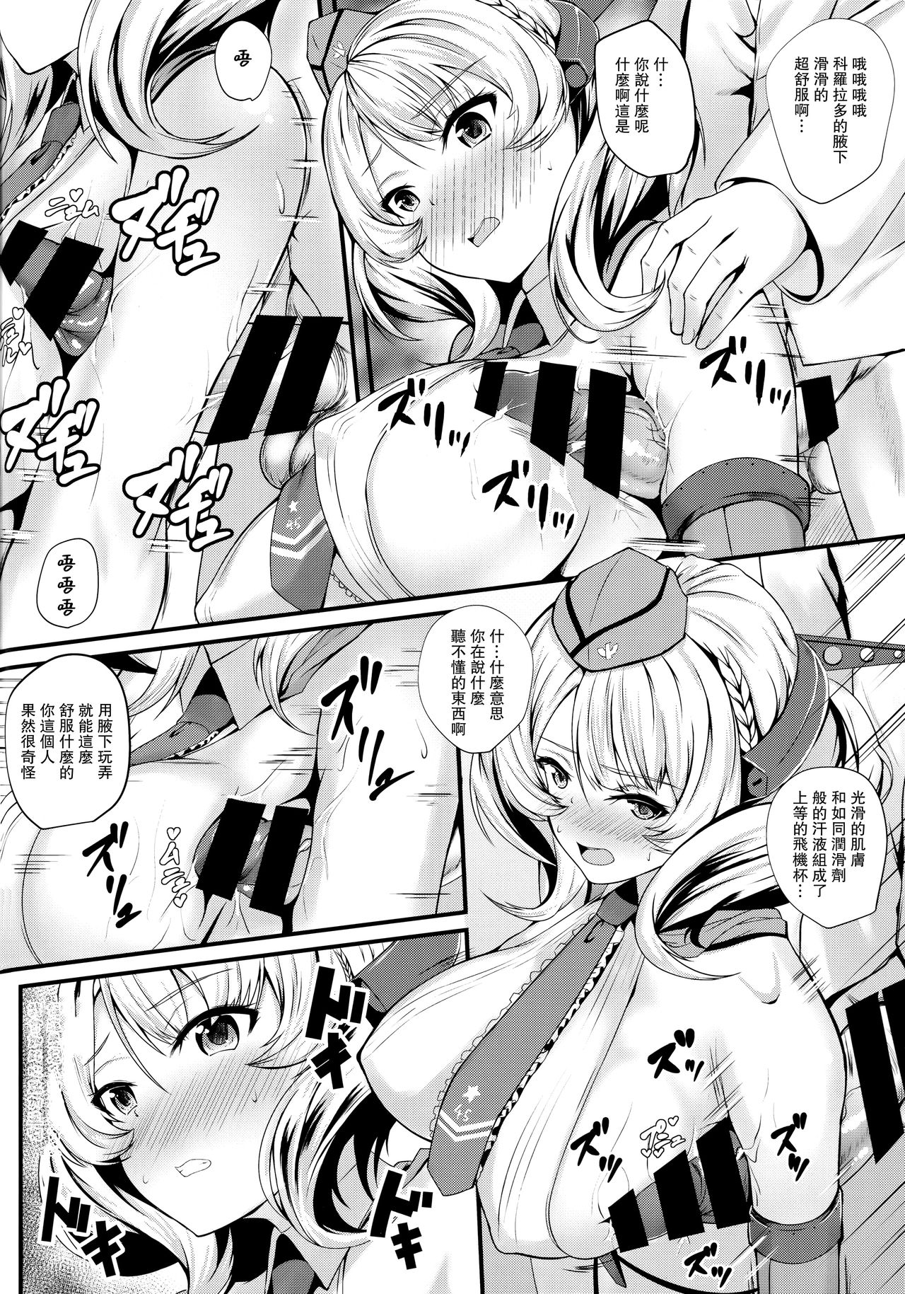 (C96) [翔玄亭 (久遠)] らどらど (艦隊これくしょん -艦これ-) [中国翻訳]