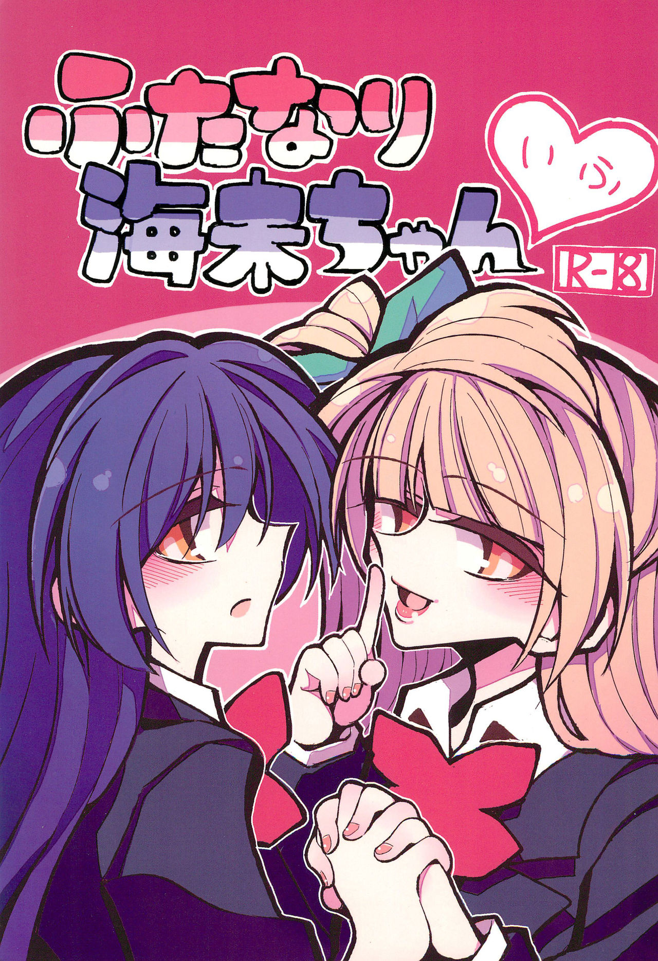 (ふたけっと15) [虹色発光ダイオード (ねこんそ)] ふたなり海未ちゃん いふ (ラブライブ!) [中国翻訳]