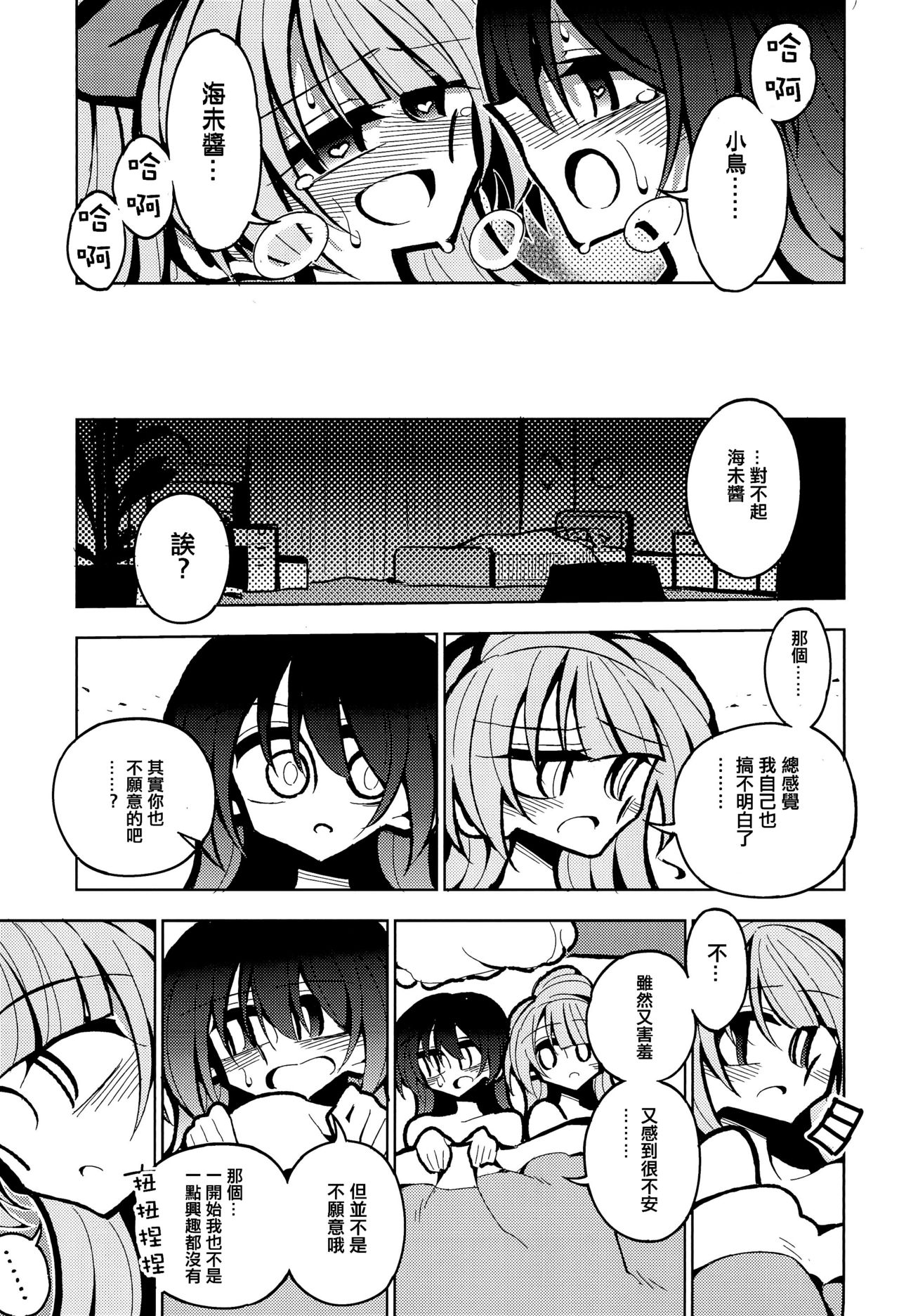 (ふたけっと15) [虹色発光ダイオード (ねこんそ)] ふたなり海未ちゃん いふ (ラブライブ!) [中国翻訳]