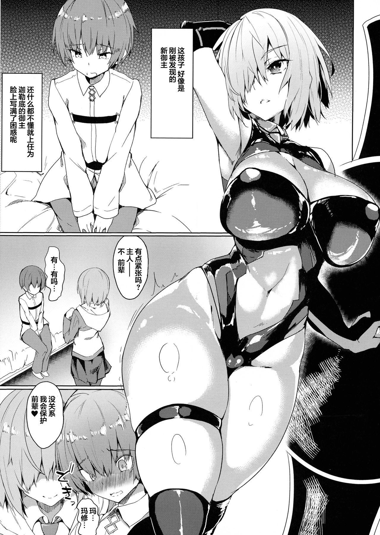 (C97) [Wisteria (ふじはん)] マシュお姉ちゃんとショタマスター (Fate/Grand Order) [中国翻訳]