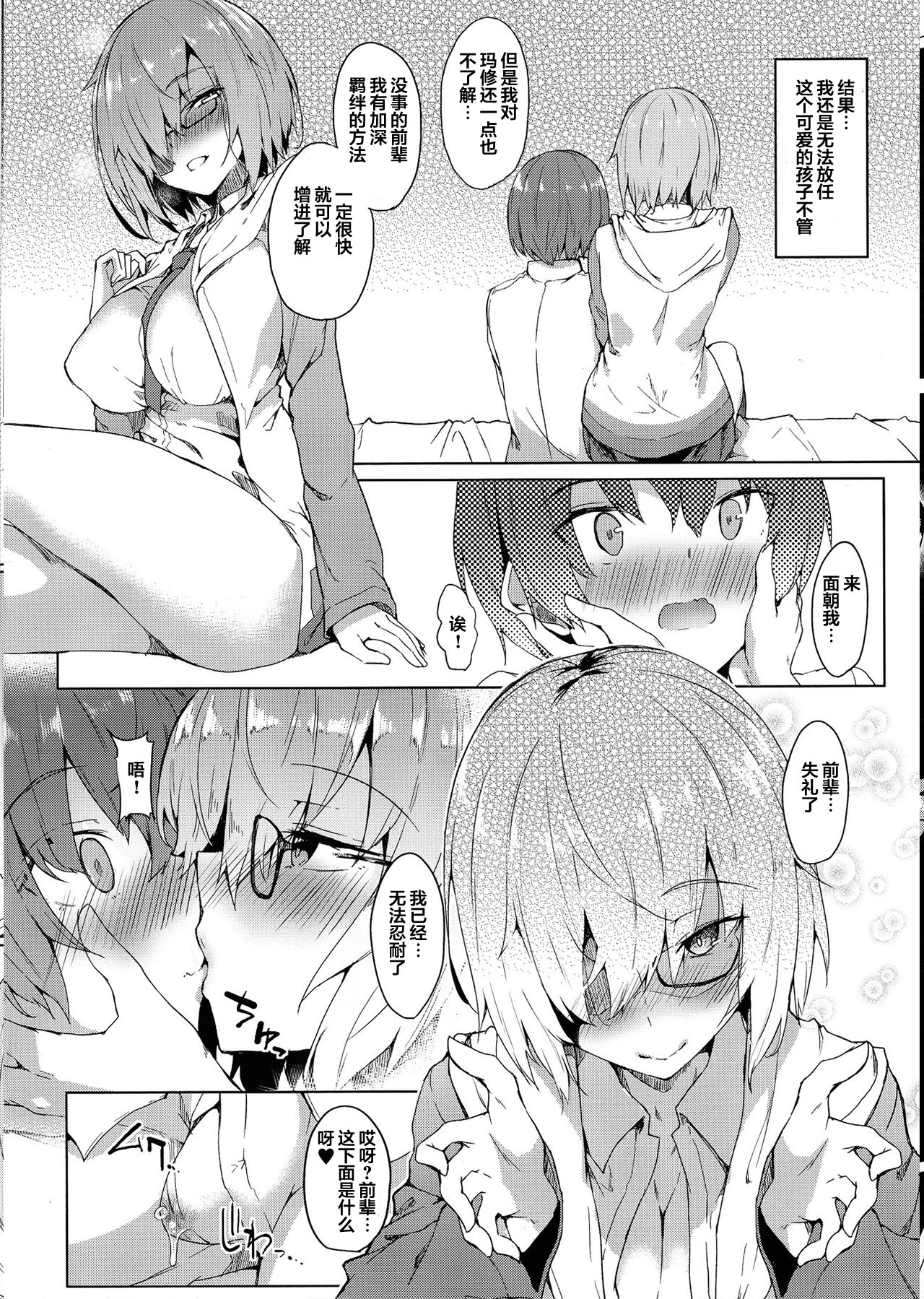 (C97) [Wisteria (ふじはん)] マシュお姉ちゃんとショタマスター (Fate/Grand Order) [中国翻訳]