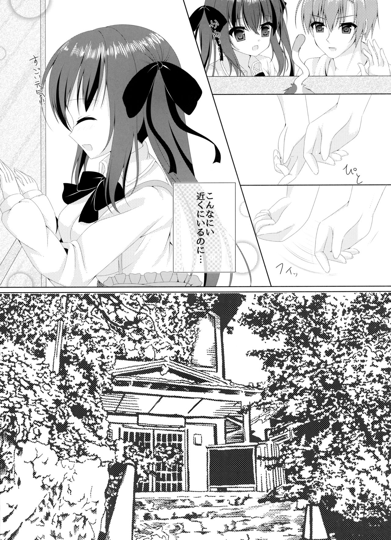 (C95) [ぽかぽか日和* (雪村うさぎ)] 恋人じゃないのにいいの？