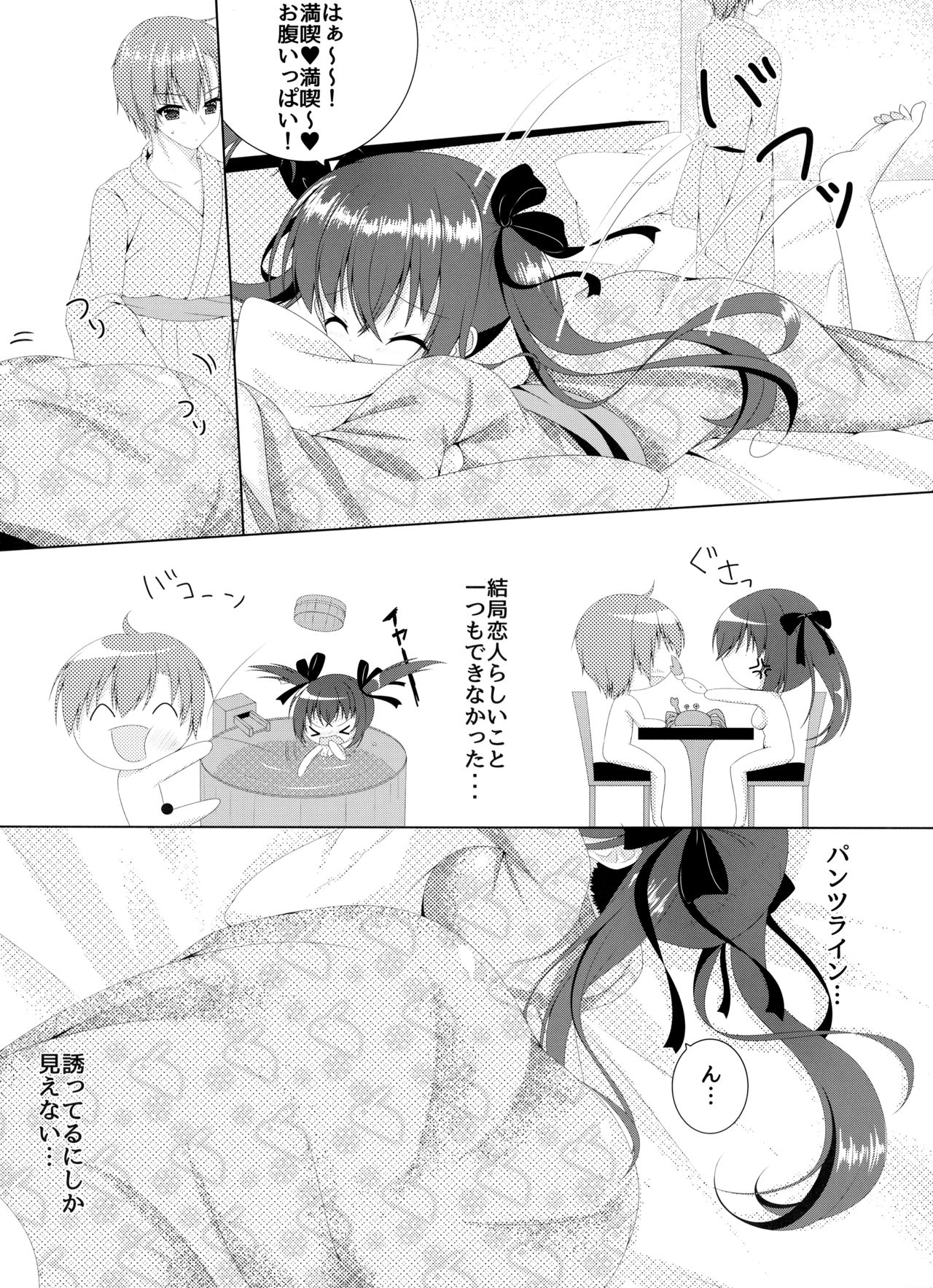 (C95) [ぽかぽか日和* (雪村うさぎ)] 恋人じゃないのにいいの？