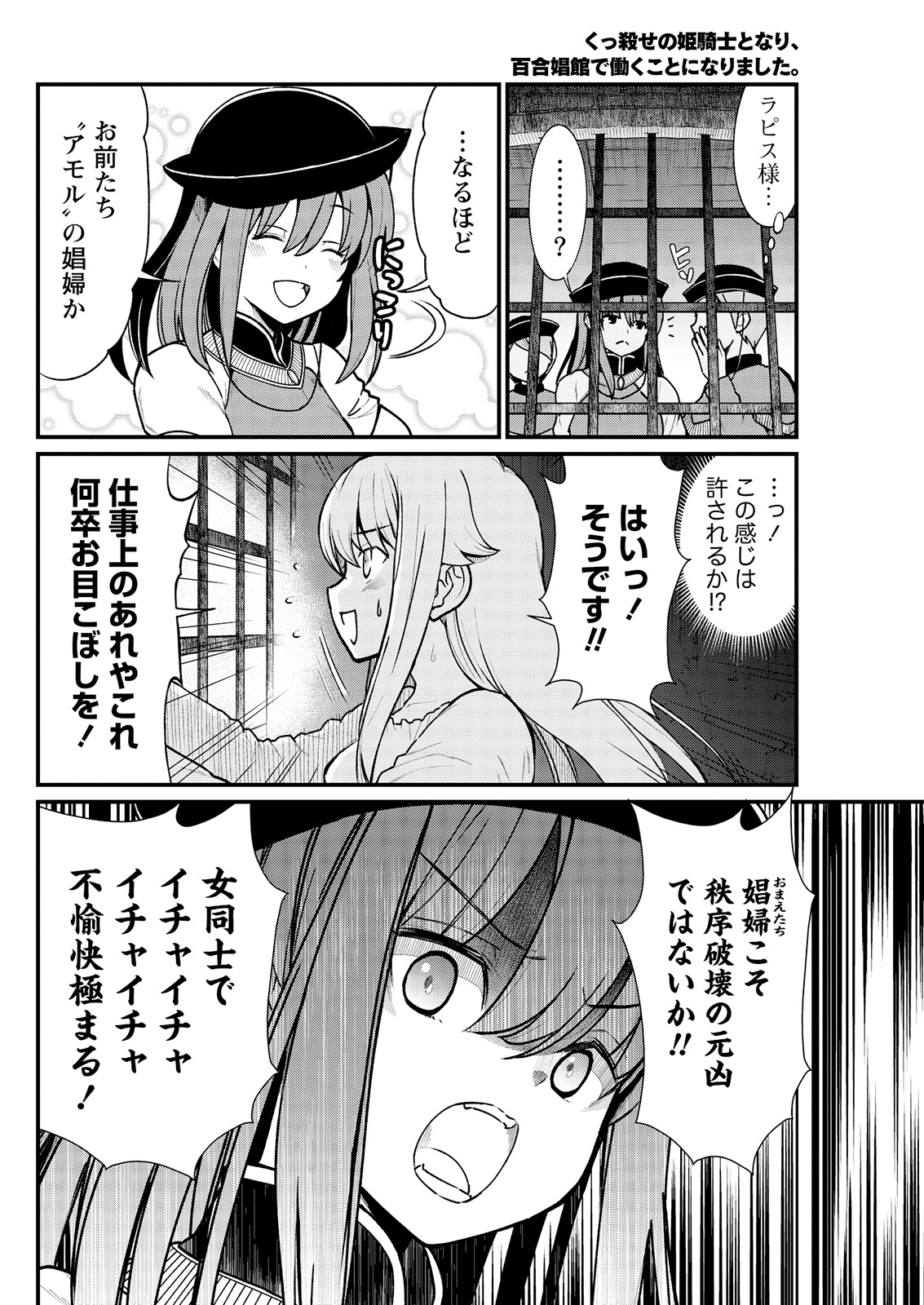 [ひな姫] くっ殺せの姫騎士となり、百合娼館で働くことになりました。 キスカ連載版 第4話
