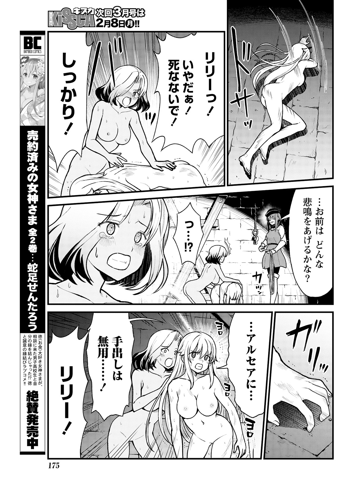 [ひな姫] くっ殺せの姫騎士となり、百合娼館で働くことになりました。 キスカ連載版 第4話