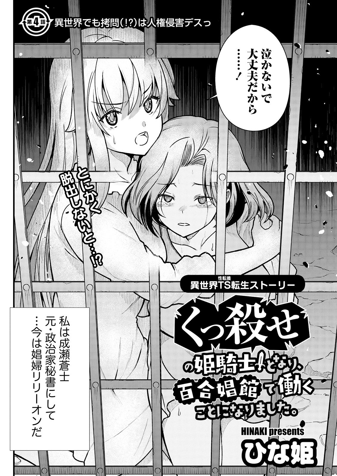 [ひな姫] くっ殺せの姫騎士となり、百合娼館で働くことになりました。 キスカ連載版 第4話