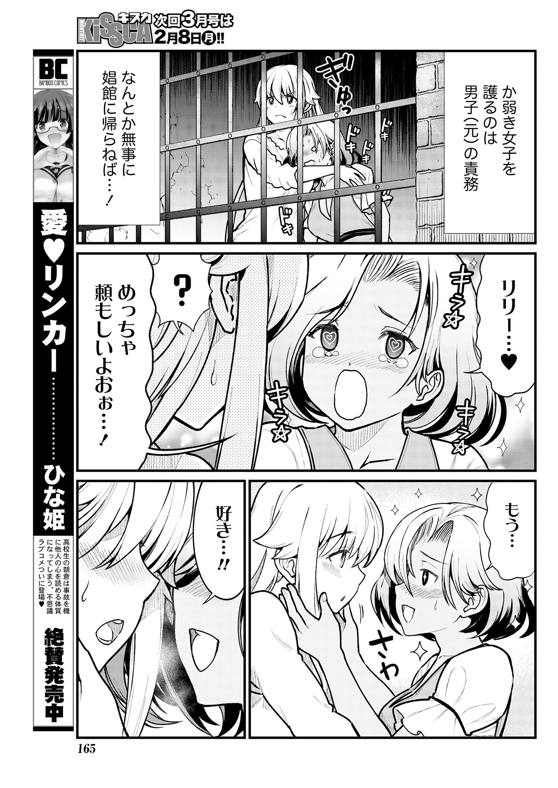 [ひな姫] くっ殺せの姫騎士となり、百合娼館で働くことになりました。 キスカ連載版 第4話