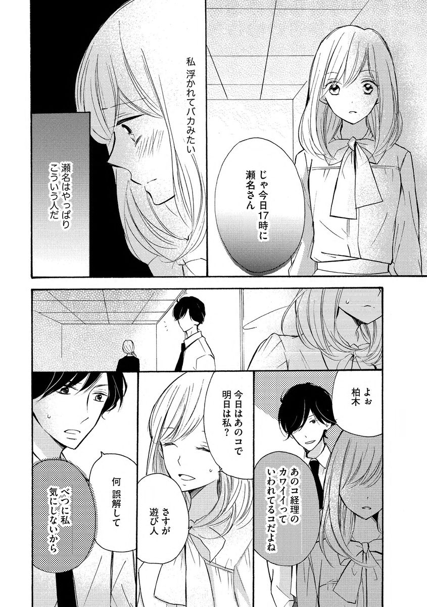 [烏丸かなつ] 和服のケダモノ