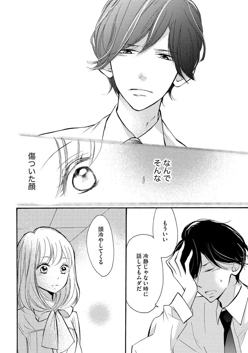 [烏丸かなつ] 和服のケダモノ