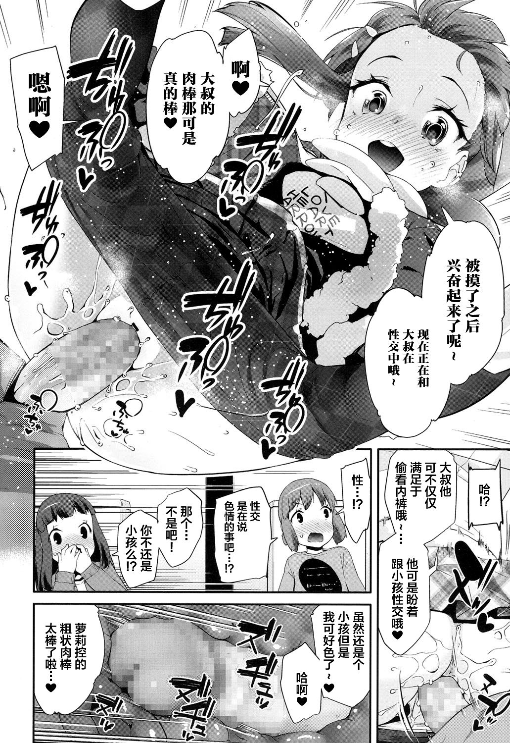 [前島龍] ラブリンク (COMIC LO 2017年4月号) [中国翻訳] [DL版]