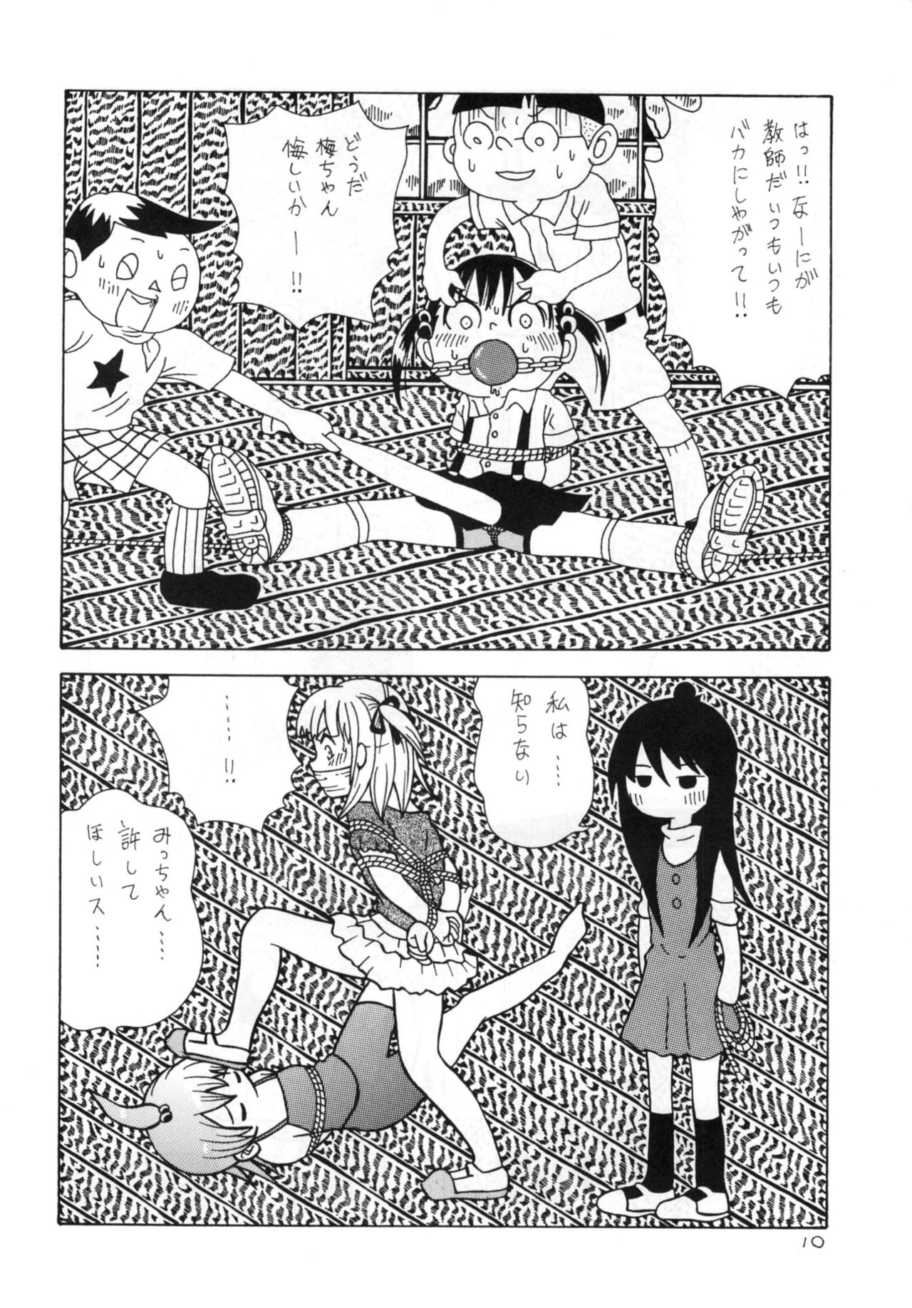 [被縛社 (エル • ボンデージ)] GAGS! 20